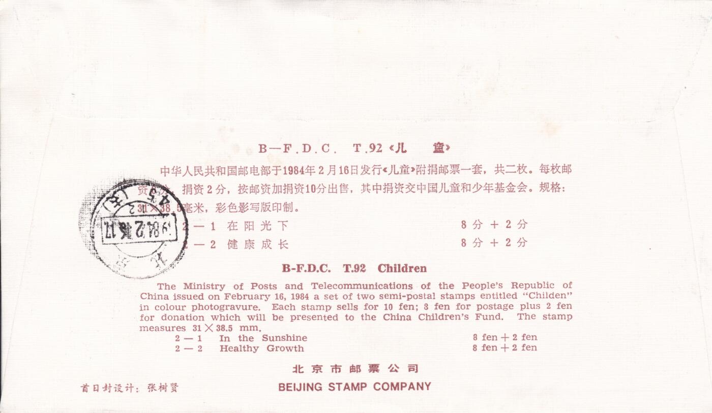 12月25日（周四）20:00中国大陆早期(1985年左右）官封首日实寄封专场