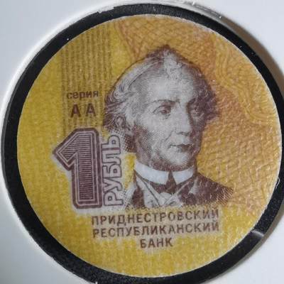 沼泽如烟--第941场 - 德涅斯特2014年1卢布塑料币