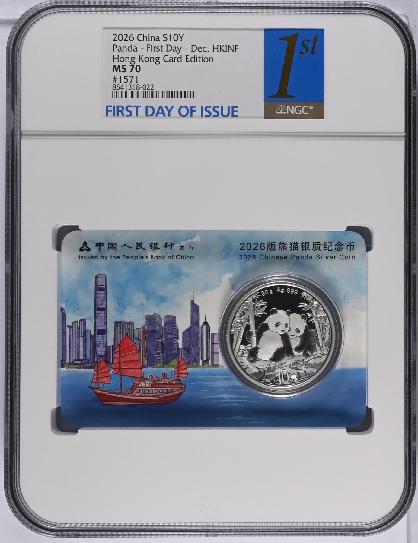 大中华拍卖第807期 2026熊猫银币香港城市卡首日评级冠军分1571