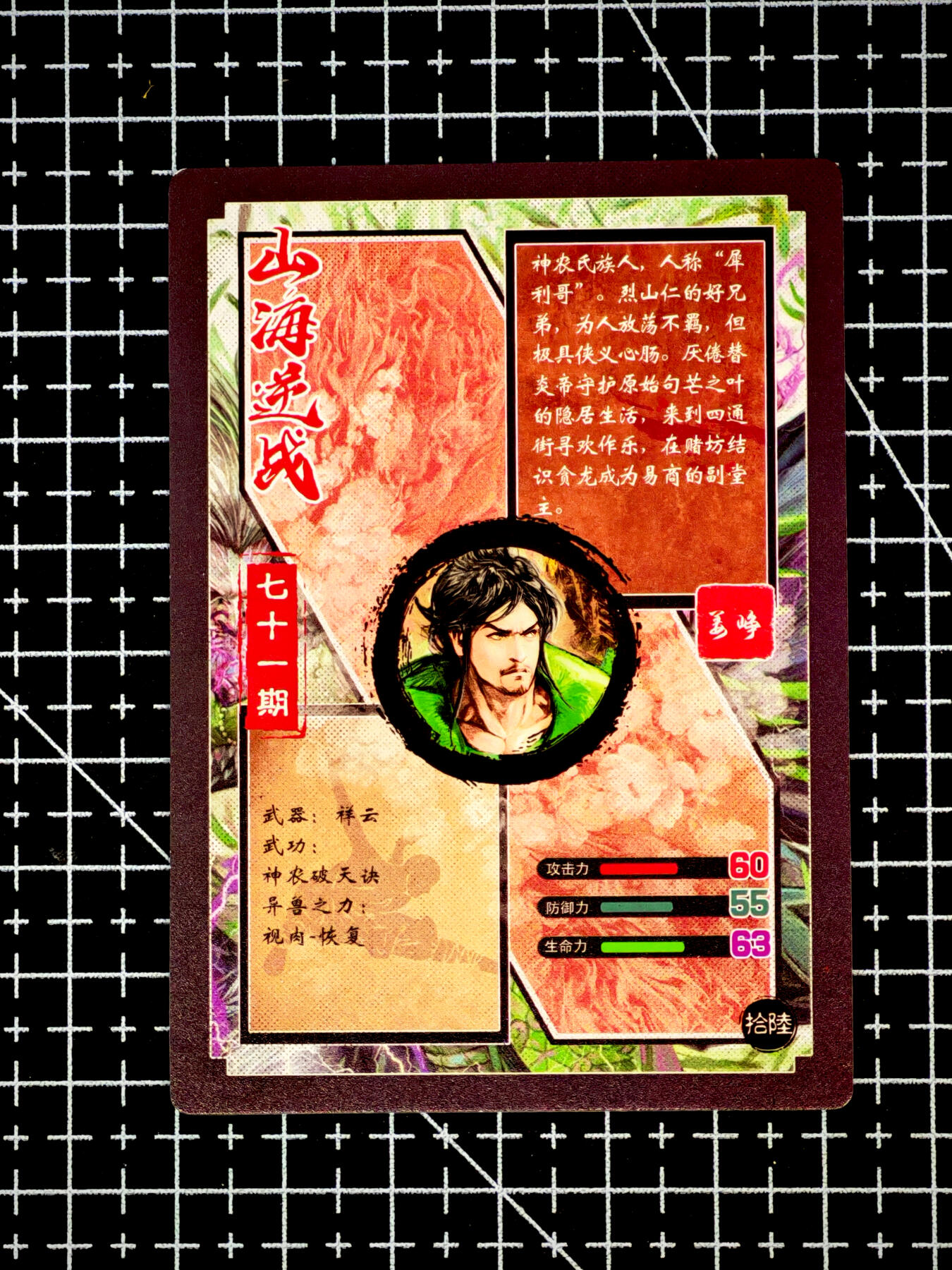 琦卡当当铺～第26期★★各种小漏~支持寄存★★~【9点40结束】扫码加群抽[包邮券]~ 奇点卡牌 盲包卡 粗闪 山海逆战 - 1张