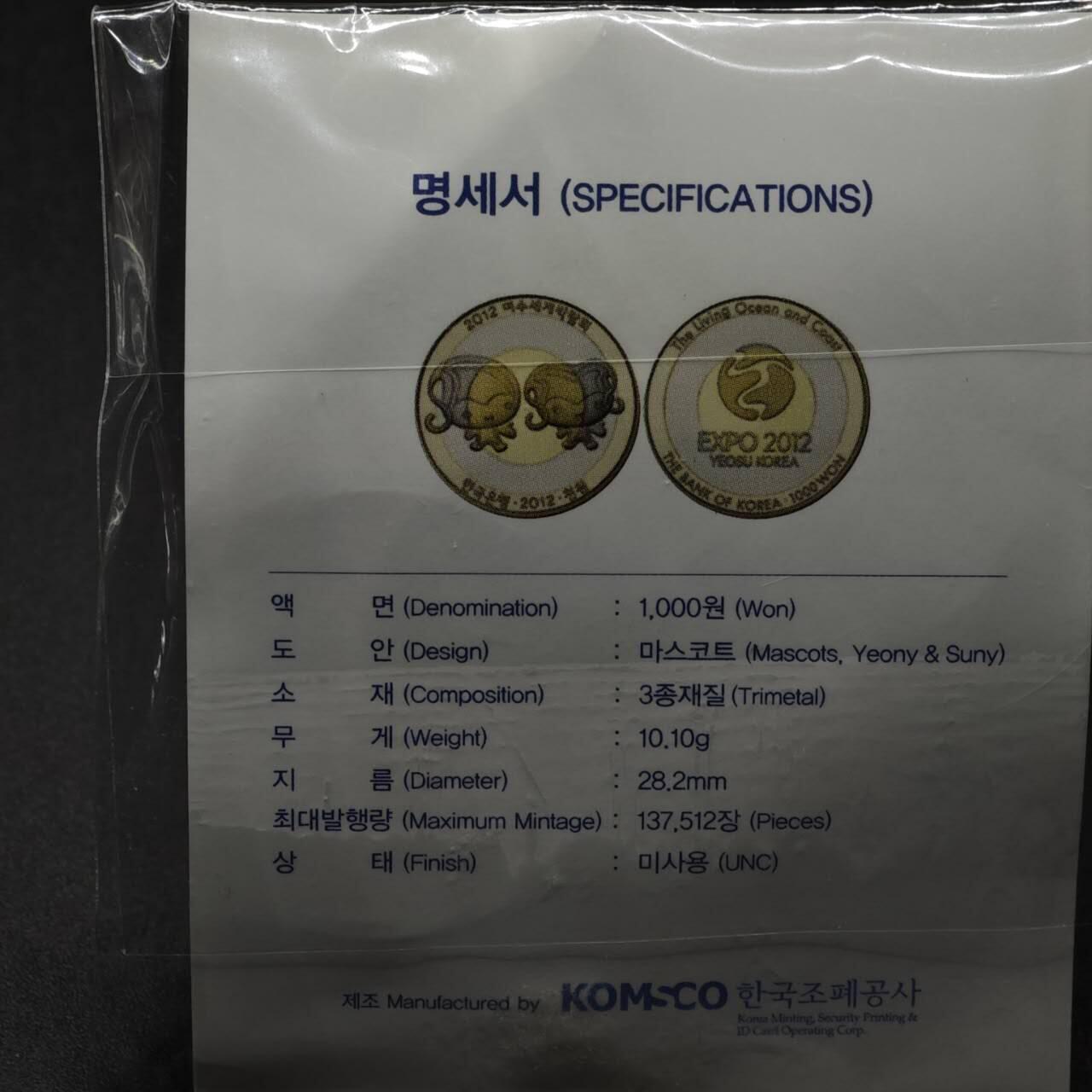 【淘币小摊】实时拍第八百三十三拍   散币场   满百包邮可预留二周 每周一统一发货   韩国2012年丽水世博会1000元三色纪念币