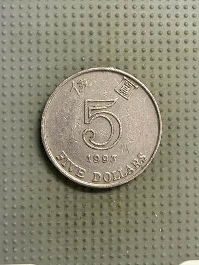 2025年第141场各国散币拍卖（总第141场） - 香港1993年5元