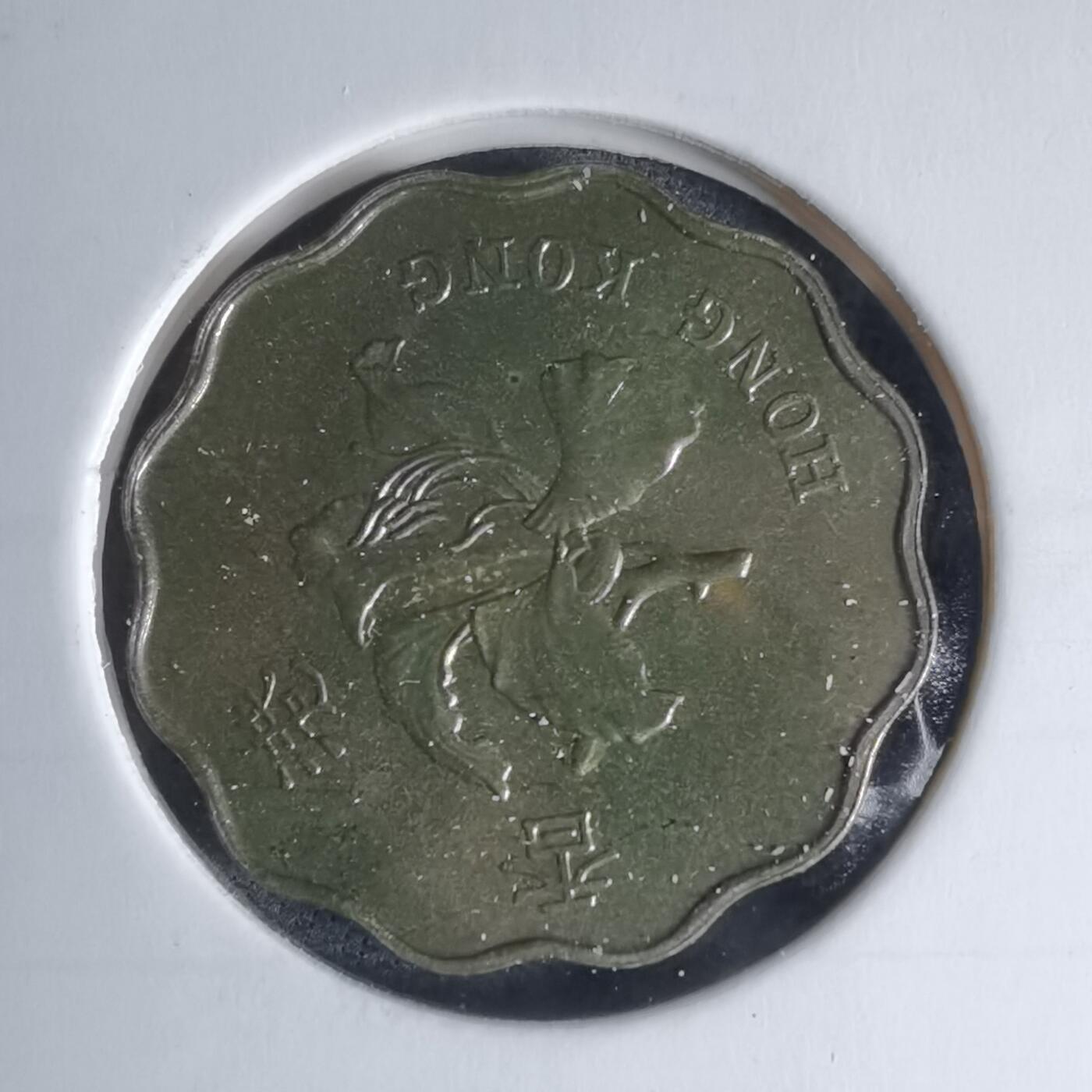 沼泽如烟--第941场 香港回归1997年二毫纪念币