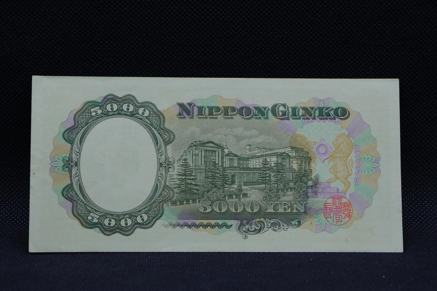 【淘币小摊】限时拍第八百三十四拍  纸币场  满百包邮可预留两周  周一统一发货     日本圣德太子五千円纸币