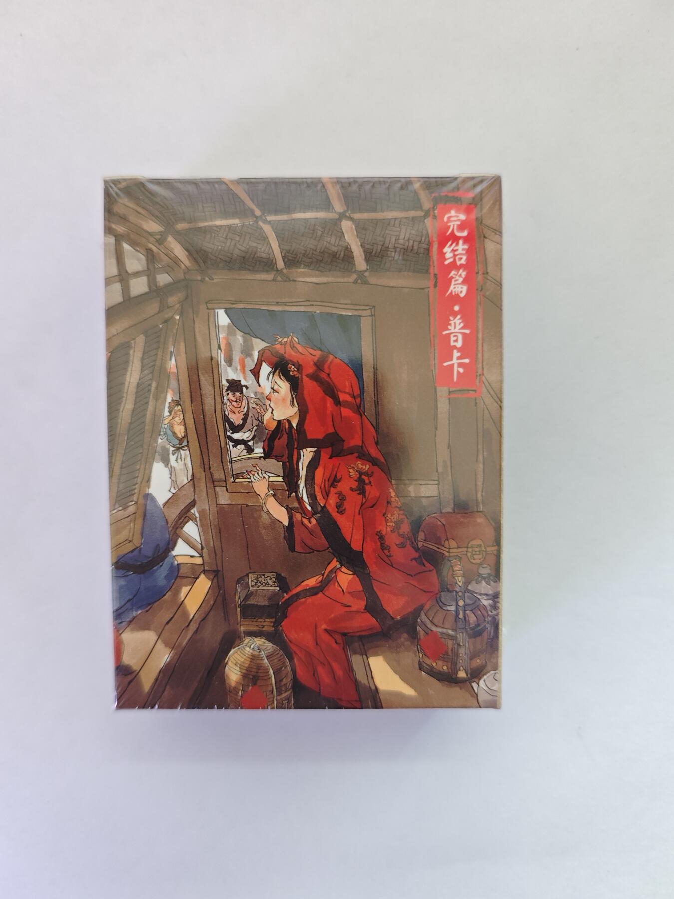 开心玩卡，快乐生活(第五期) 超吉梦 金瓶梅 完结篇 普卡 一盒未拆封