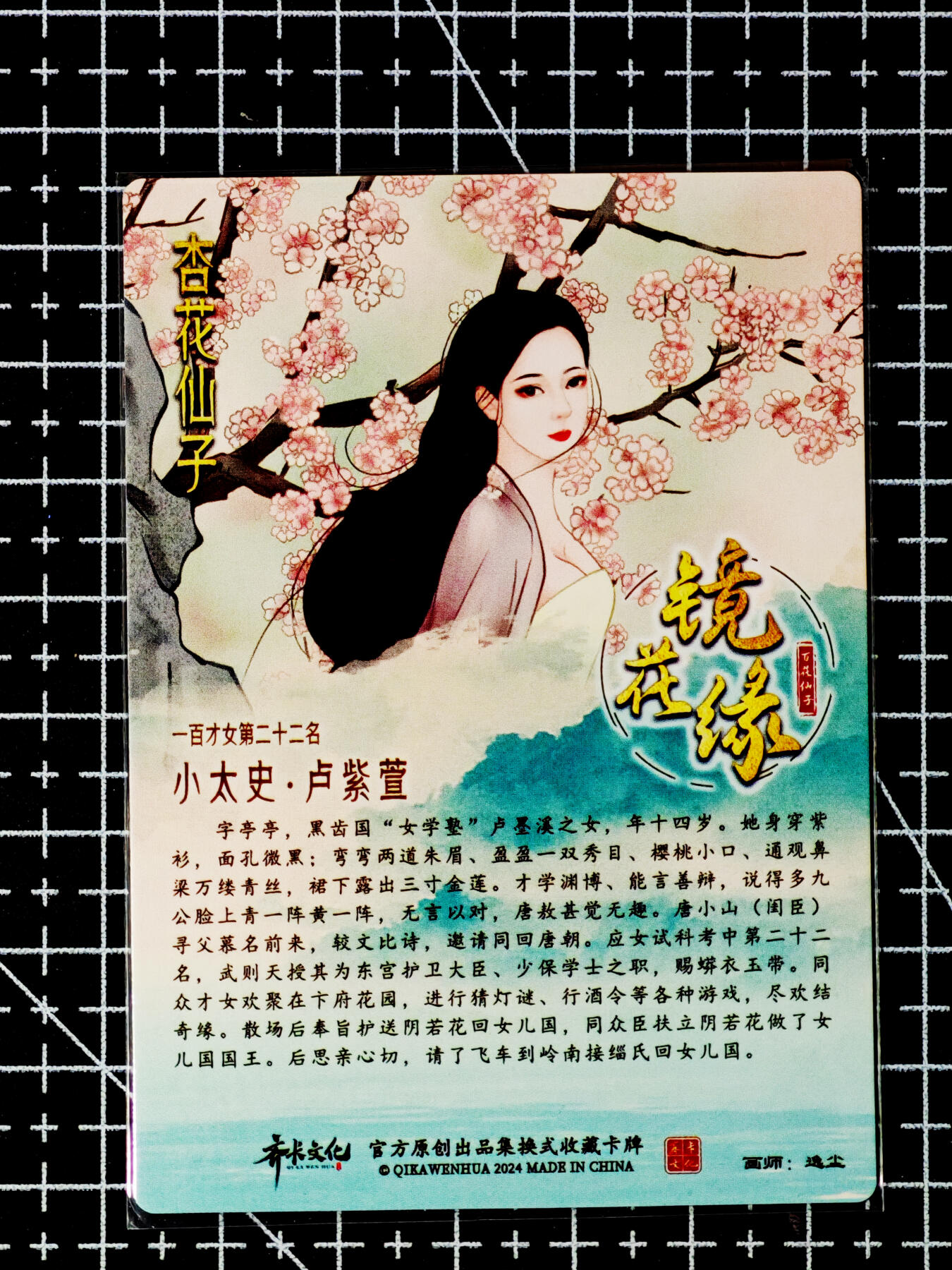 琦卡当当铺～第26期★★各种小漏~支持寄存★★~【9点40结束】扫码加群抽[包邮券]~ 齐卡文化 镜花缘 杏花仙子 小太史卢紫萱 逸尘绘 粗闪1张