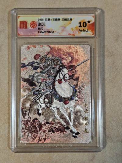 夜之极第三十七期 （12月20日周六晚9点截拍，欢迎竞拍） - CCG&百里 王涌喆 赵云 粗闪 10星