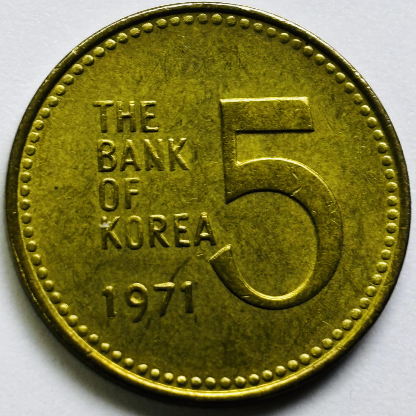 文馨钱币收藏第 286 场，圣诞节专场【 长期接收代拍品低至 0 佣金】 原铜光好品 1971 年南朝鲜铁甲龟船五元铜币