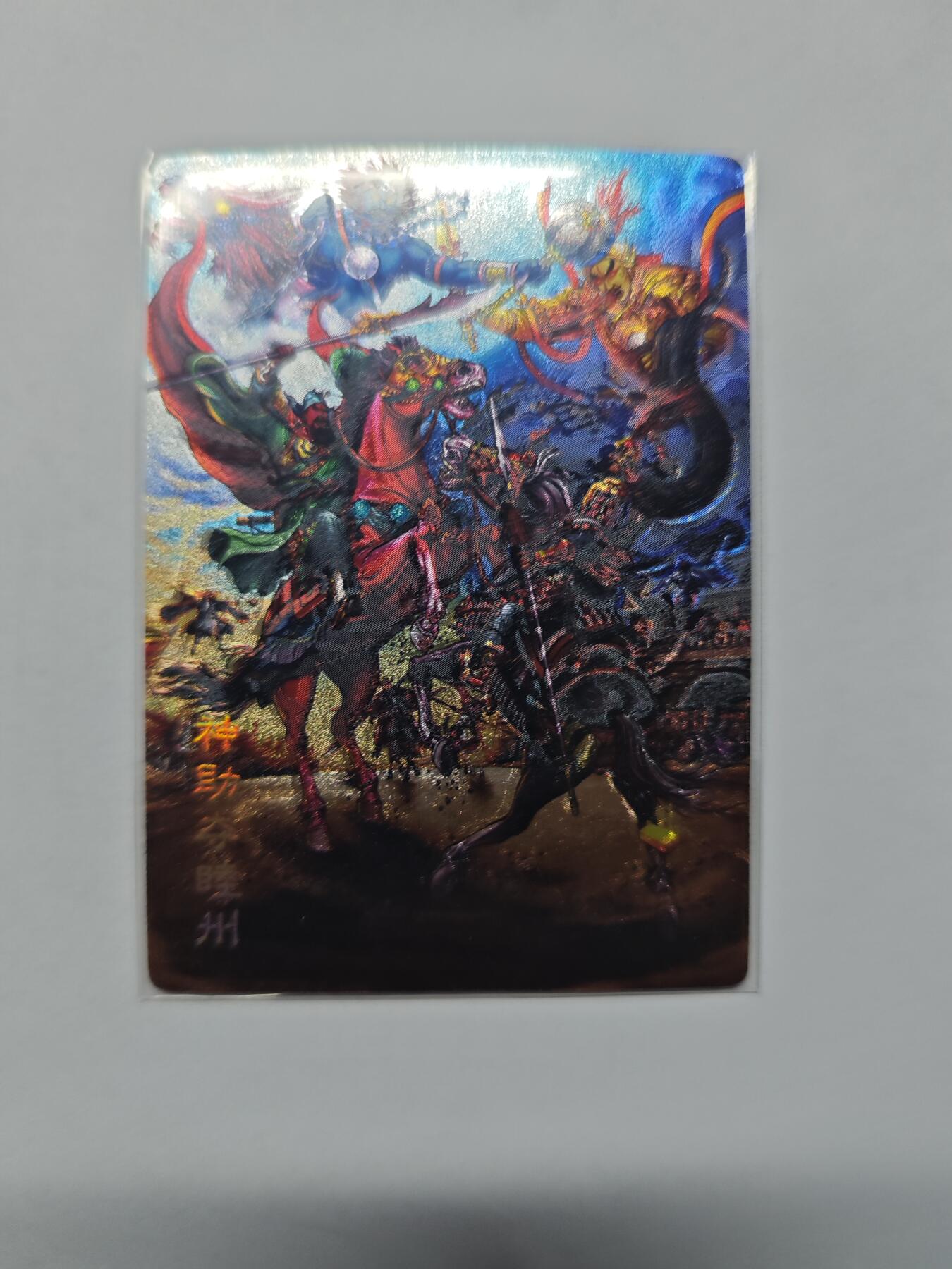 开心玩卡，快乐生活(第五期) 龙耀水浒 特卡 神助夺睦洲 粗闪