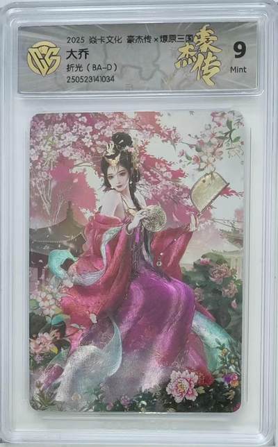 夜之极第三十七期 （12月20日周六晚9点截拍，欢迎竞拍） - CCG&焱卡 豪杰传 大乔 粗闪 9m