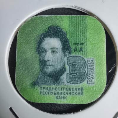 沼泽如烟--第941场 - 德涅斯特2014年3卢布塑料币