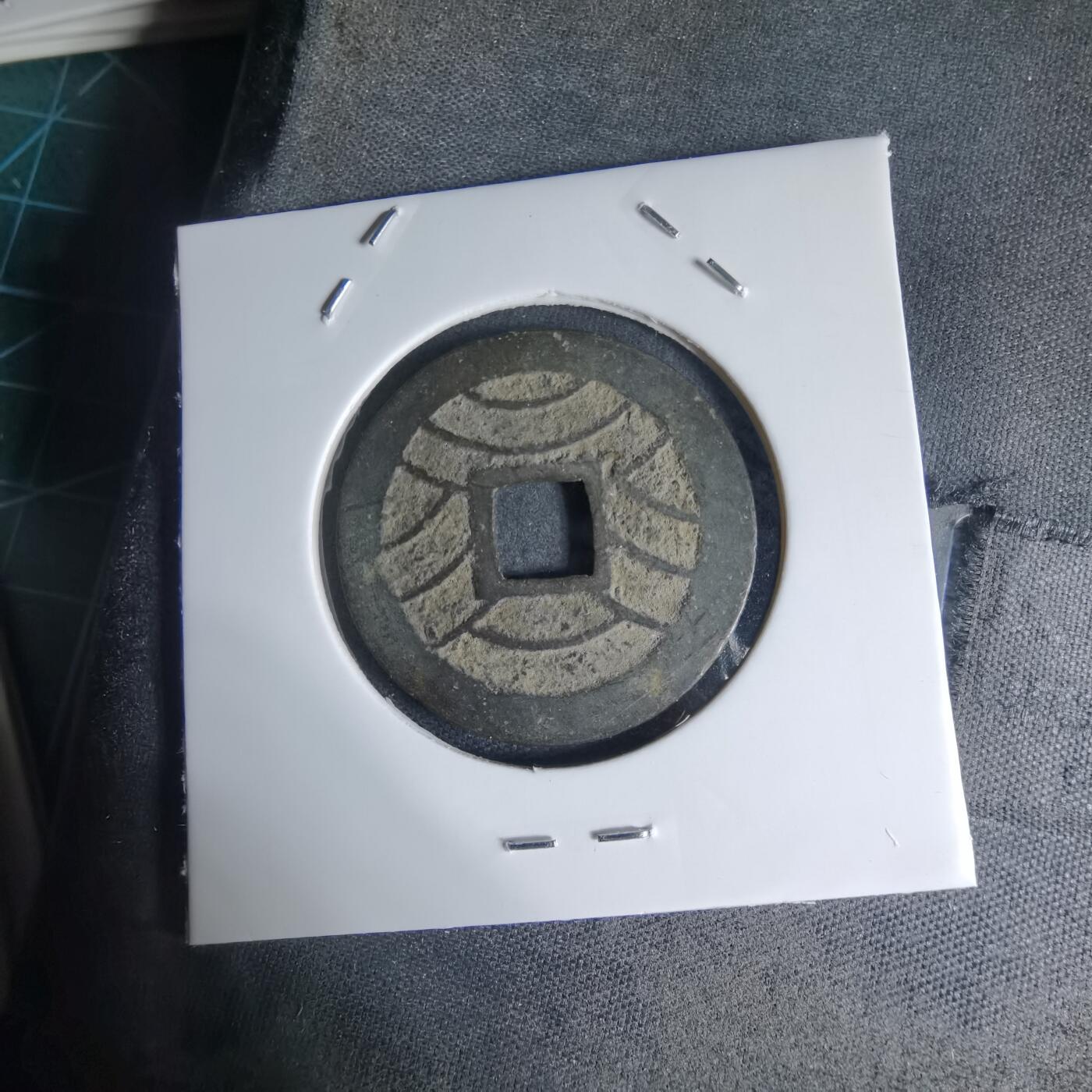 沼泽如烟--第941场 宽永通宝背十一波