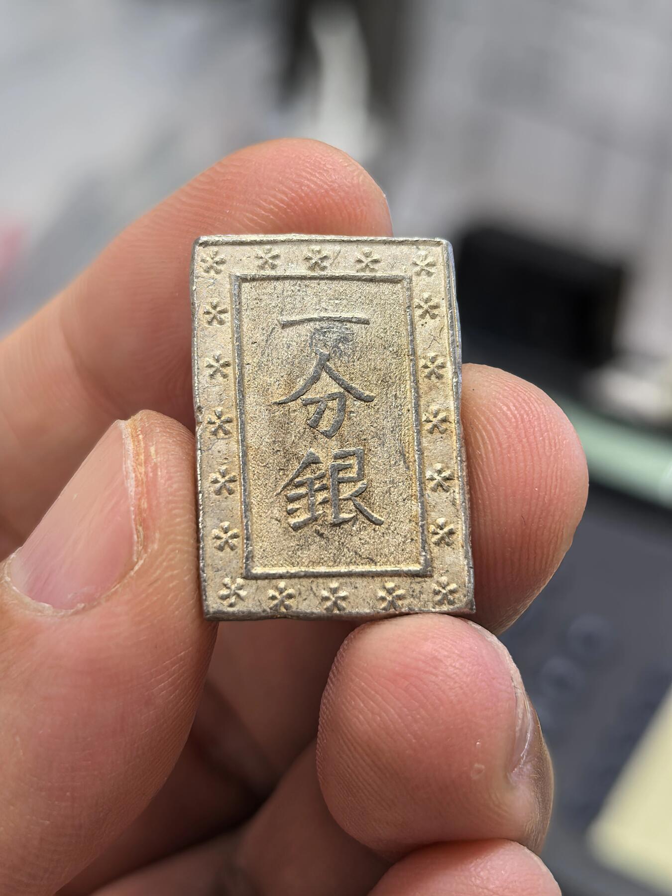 博洋堂世界钱币拍卖第153期（全场包邮） 好品日本一分银-2