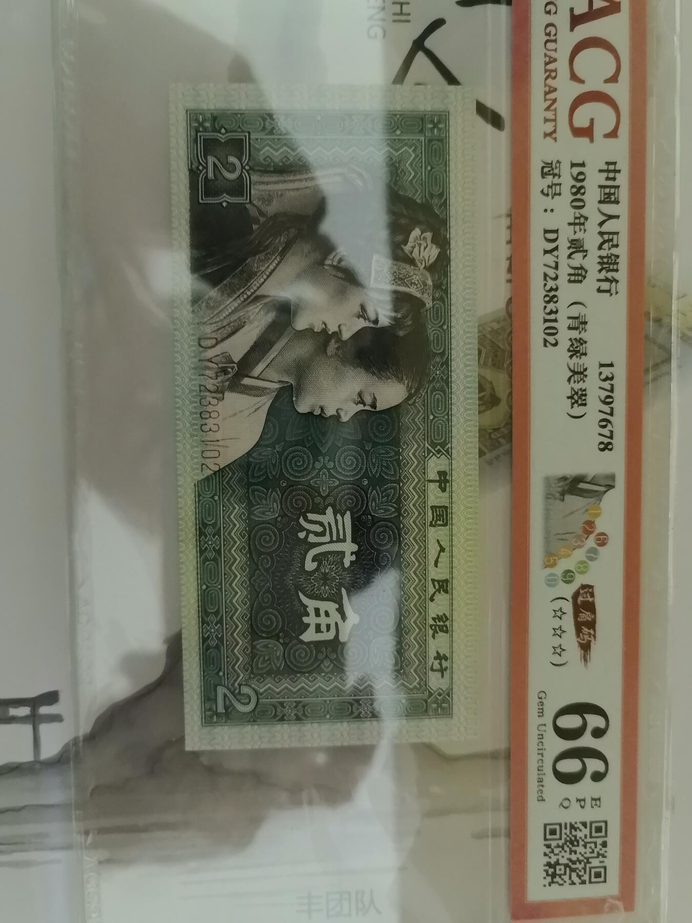 贰角纸币过肩码