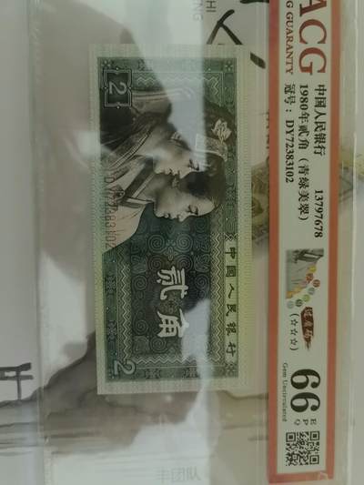 贰角纸币过肩码 - 贰角纸币过肩码