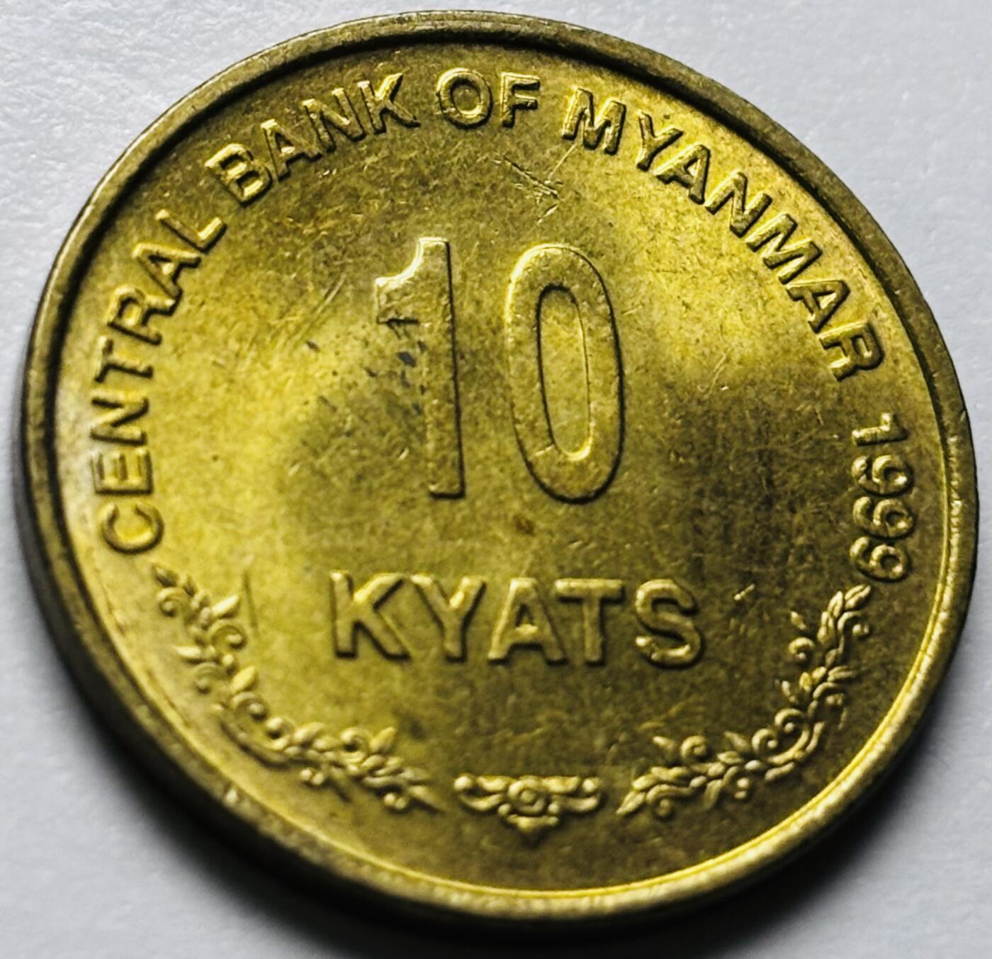 文馨钱币收藏第 286 场，圣诞节专场【 长期接收代拍品低至 0 佣金】 原铜光品相 1999 年缅甸麒麟 10 元，独年份