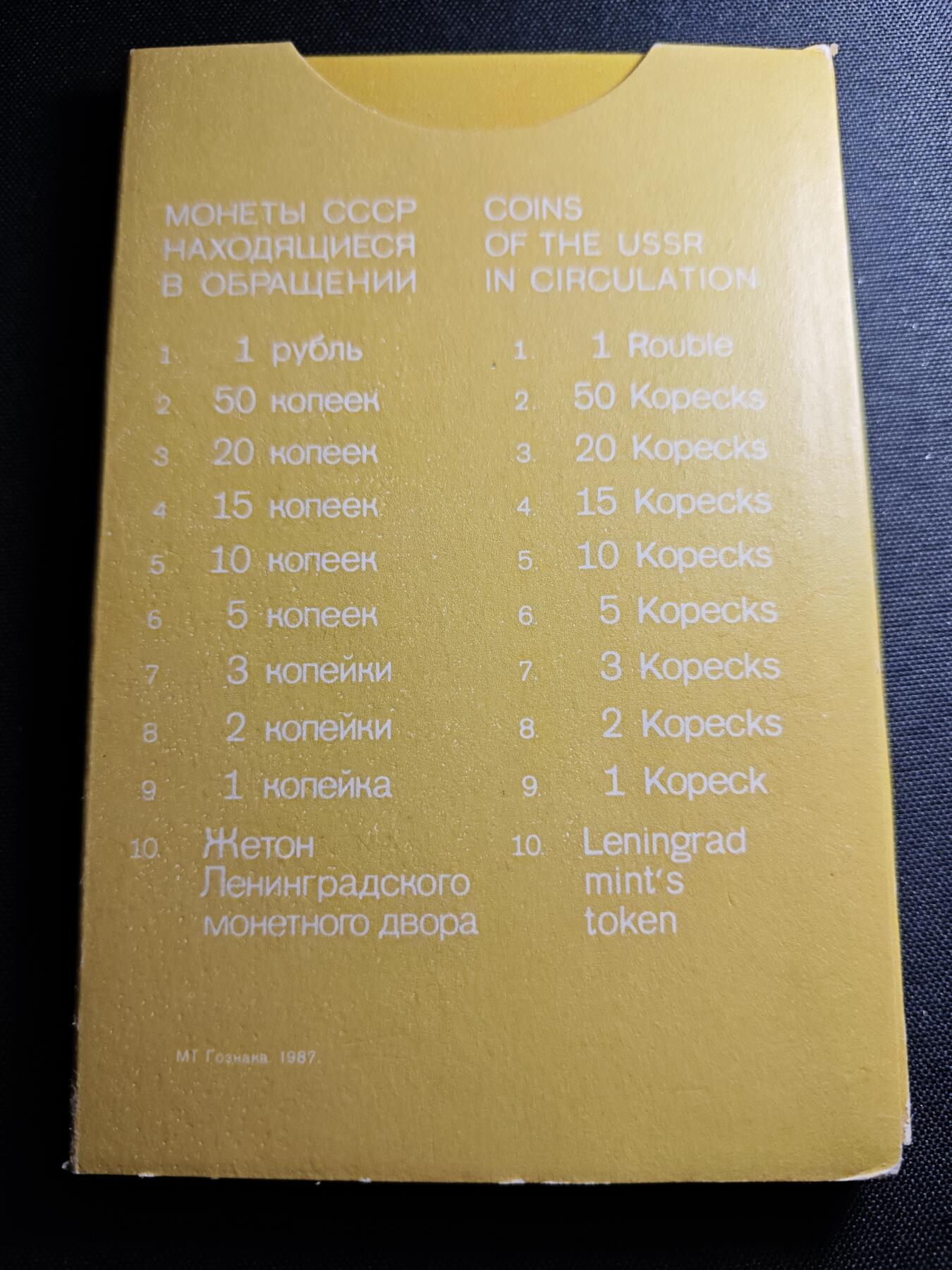 KK钱币收藏小铺 《套币 好品/批量散币专场》  2月预留时间 周末发货  1987苏联清年套币