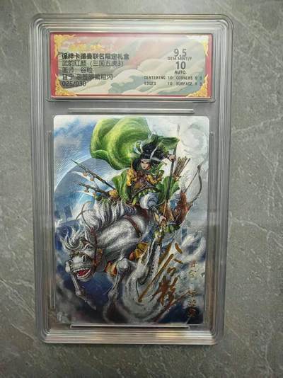 夜之极第三十七期 （12月20日周六晚9点截拍，欢迎竞拍） - 【亲签】保粹&卡德曼 武韵红颜 谷粒 25/30 甘宁 粗闪 9.5分