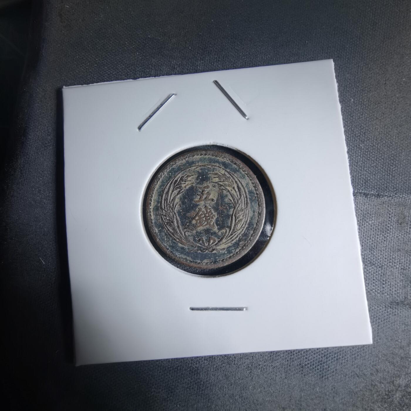 沼泽如烟--第941场 明治三十四年稻五钱