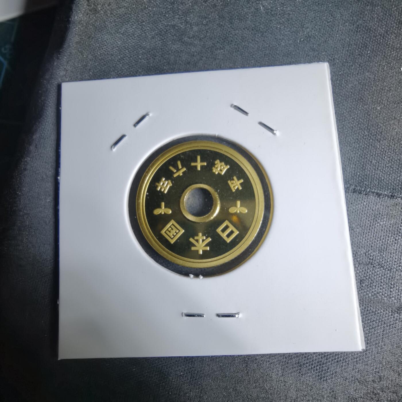 沼泽如烟--第941场 平成十六年五円精制币