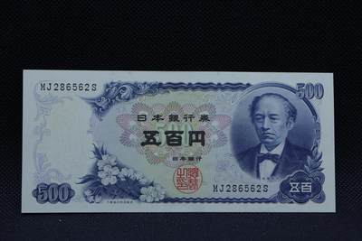 【淘币小摊】限时拍第八百三十四拍  纸币场  满百包邮可预留两周  周一统一发货  -  日本五百円纸币【有折】