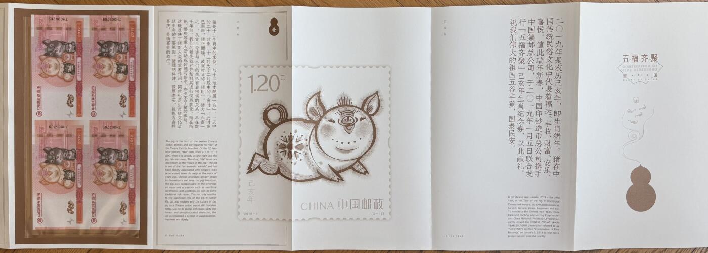 2025第27场（总第227期）：精品连体纪念券专场 四连体/千位小号尾709 中钞2019五福齐聚生肖猪年纪念券册装UNC（发行价888元）