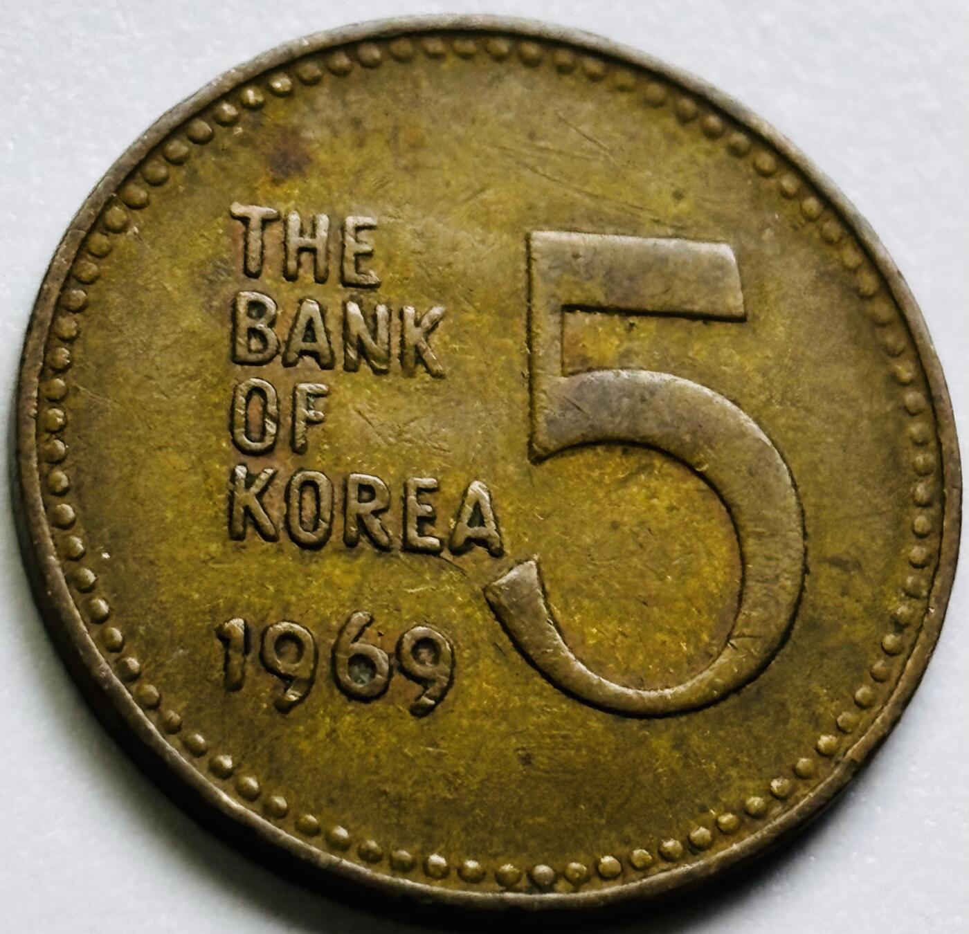 文馨钱币收藏第 286 场，圣诞节专场【 长期接收代拍品低至 0 佣金】 好品 1969 年南朝鲜铁甲龟船 5 元铜币