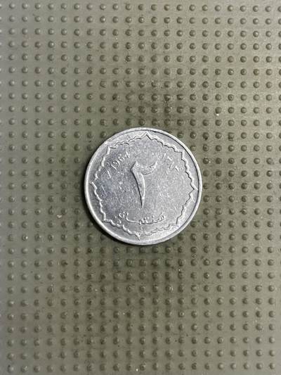 2025年第142场各国散币拍卖（总第142场） - 阿尔及利亚1964年2分