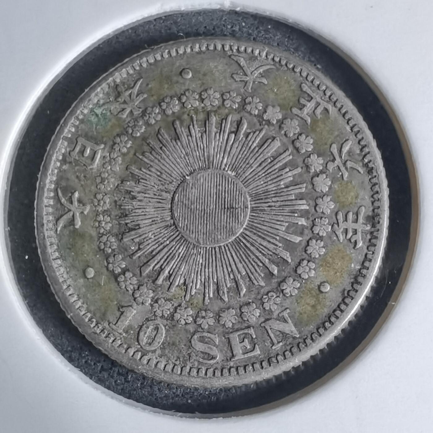 沼泽如烟--第941场 大正六年旭日十钱银币