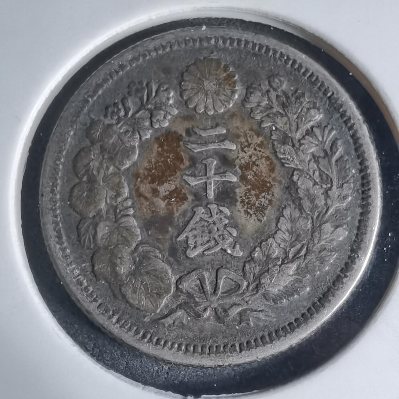 沼泽如烟--第941场 明治四十三年旭日二十钱银币