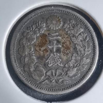 沼泽如烟--第941场 - 明治四十三年旭日二十钱银币