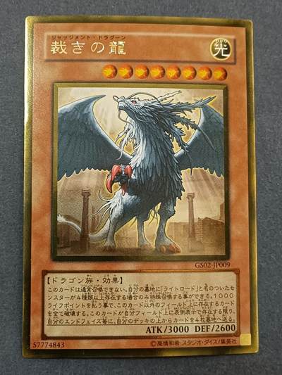 【游宝拍卖】乙巳蛇年98期 周二卡牌场 - 游戏王 裁决之龙 GR黄金闪