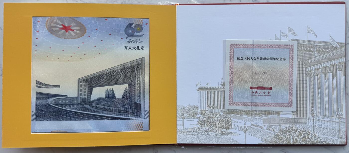 2025第27场（总第227期）：精品连体纪念券专场