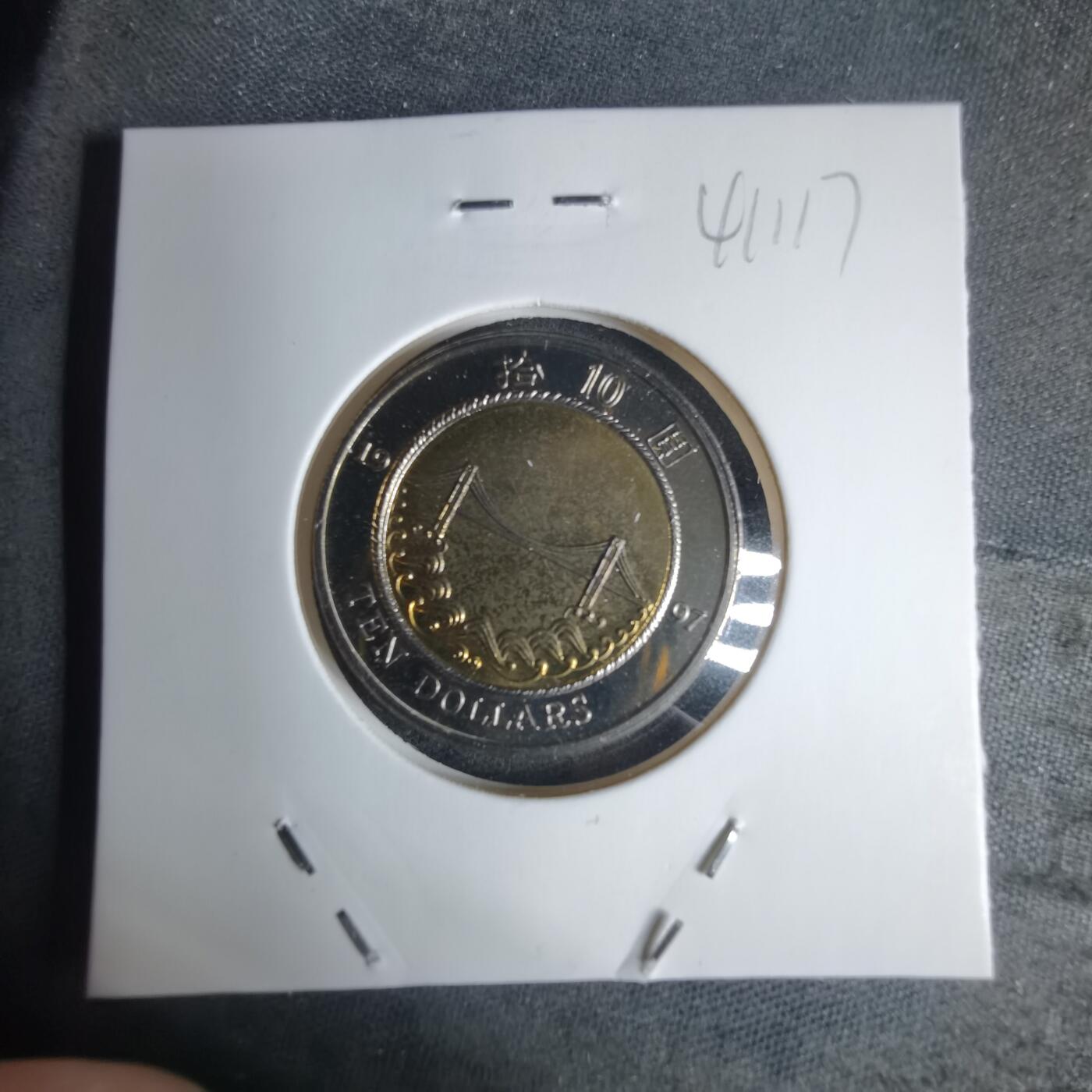 沼泽如烟--第941场 香港回归1997年十元纪念币