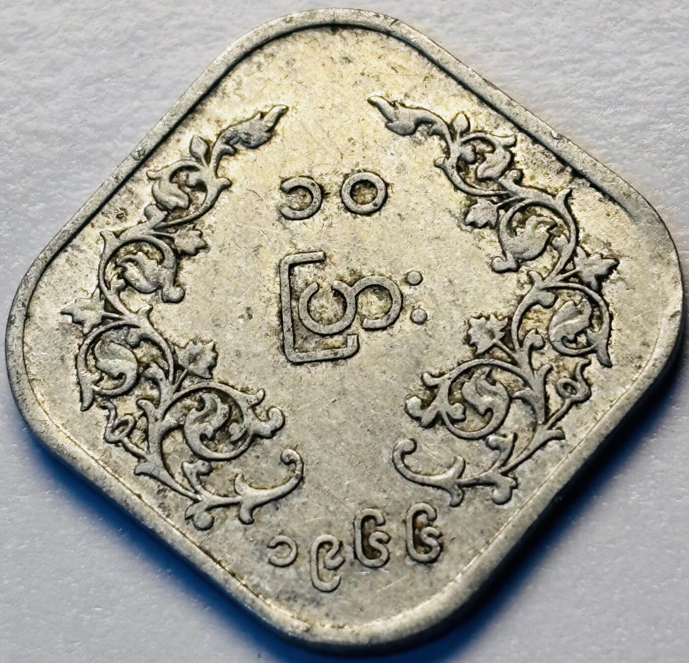 文馨钱币收藏第 286 场，圣诞节专场【 长期接收代拍品低至 0 佣金】 早期好品缅甸昂山将军 10 分