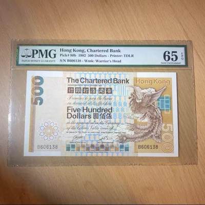 《外钞收藏家》第五百九十五期（优品场）（本平台长期征集拍品、欢迎藏友们联系合作） - 【无47】大神兽 香港渣打银行1982年B冠骑冠无47大凤凰500元 PMG65EPQ B冠跨越了79和82两个年份非常稀少 无47的号码更为难得
