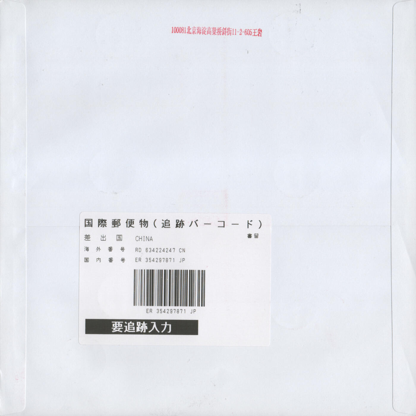 2025年12月27日19:30海外、大陆、澳门、香港邮政精品首日实寄封拍卖专场 2020中国《众志成城抗击疫情》自然封首日实寄封