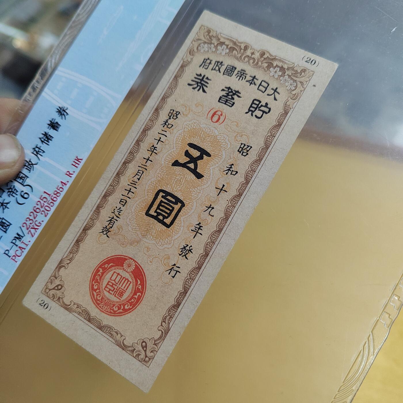 PCAI钱币  20-667  钱币证章小专场 必胜券五元