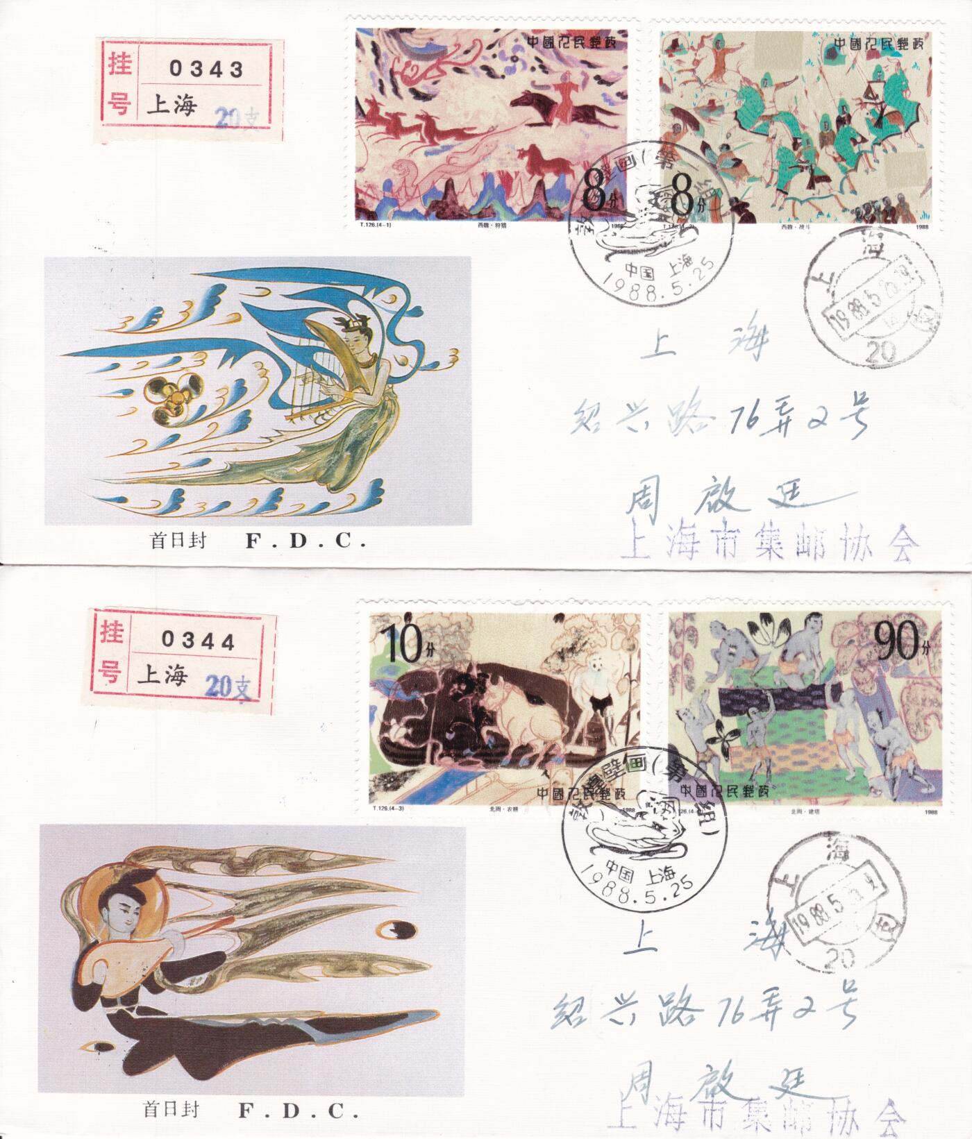 12月25日（周四）20:00中国大陆早期(1985年左右）官封首日实寄封专场