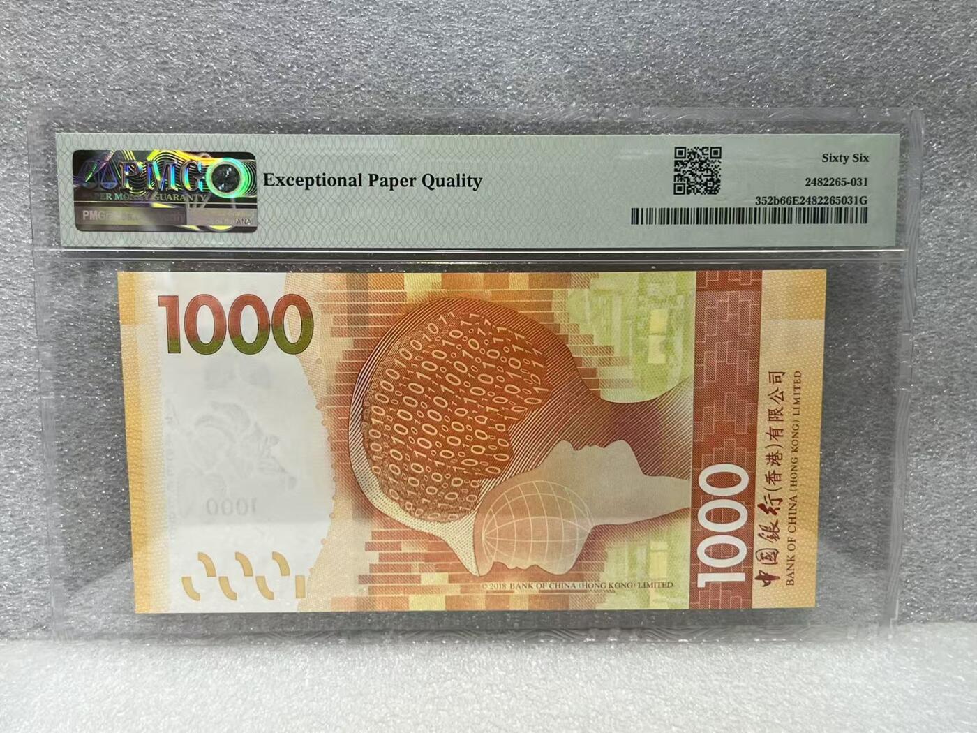 大中华拍卖第807期 香港中国银行201000狮子号 FA539999