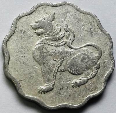 文馨钱币收藏第 286 场，圣诞节专场【 长期接收代拍品低至 0 佣金】 - 缅甸麒麟 5 分