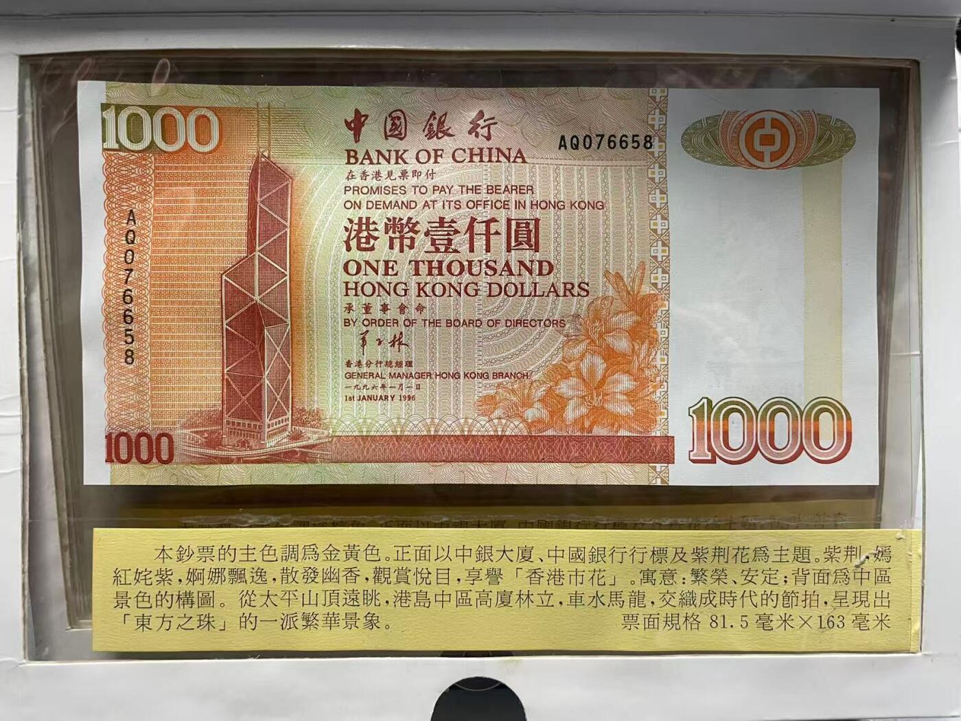 大中华拍卖第807期 香港中国银行9620.50.100.500.1000尾3同含硬币册子 全新无斑