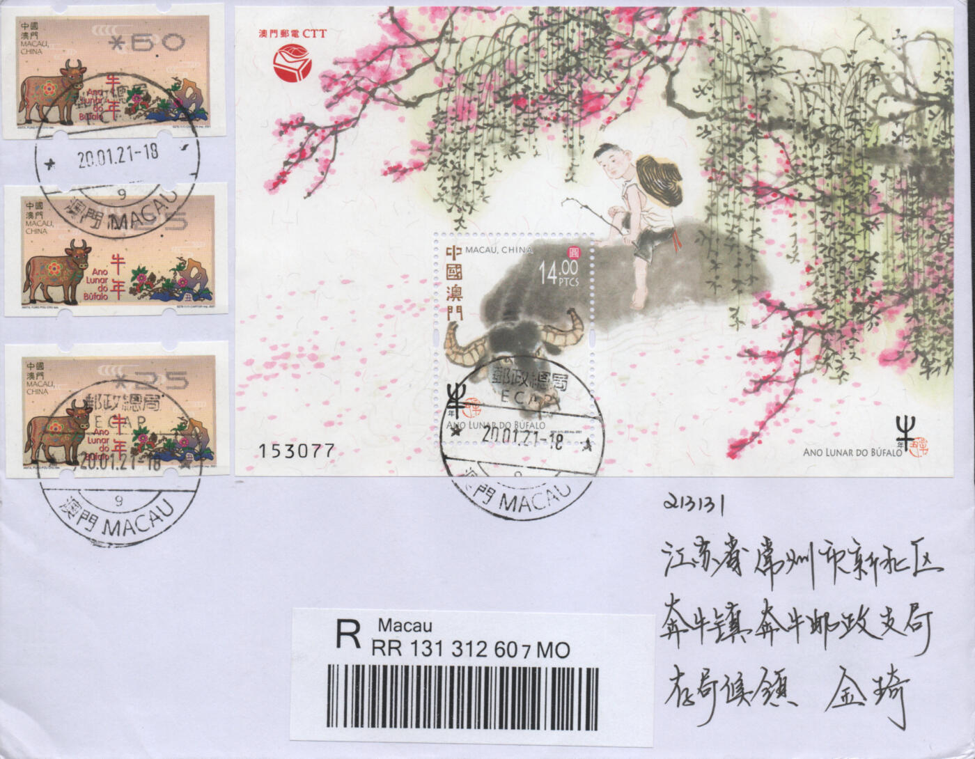 2025年12月27日19:30海外、大陆、澳门、香港邮政精品首日实寄封拍卖专场 2021澳门《牛年邮资标签(牛)》自然封首日实寄封