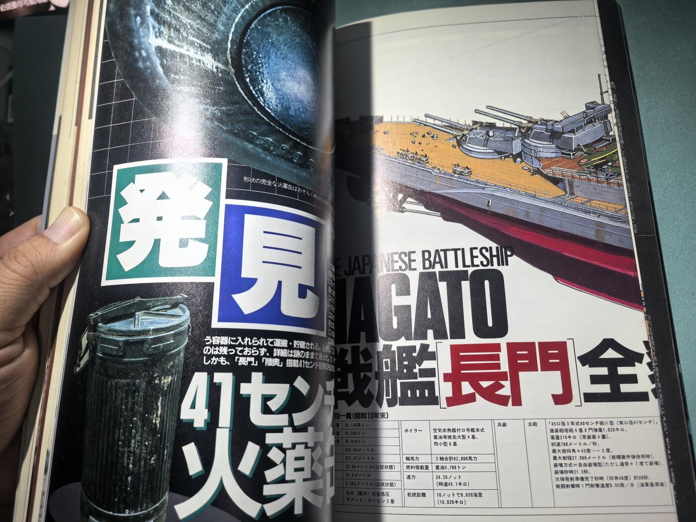 盛世勋华——号角文化勋章邮票专场拍卖第294期 历史参考文献 军舰模型制作指南 历史群像太平洋战争系列 鬼子长门级战列舰 216页 