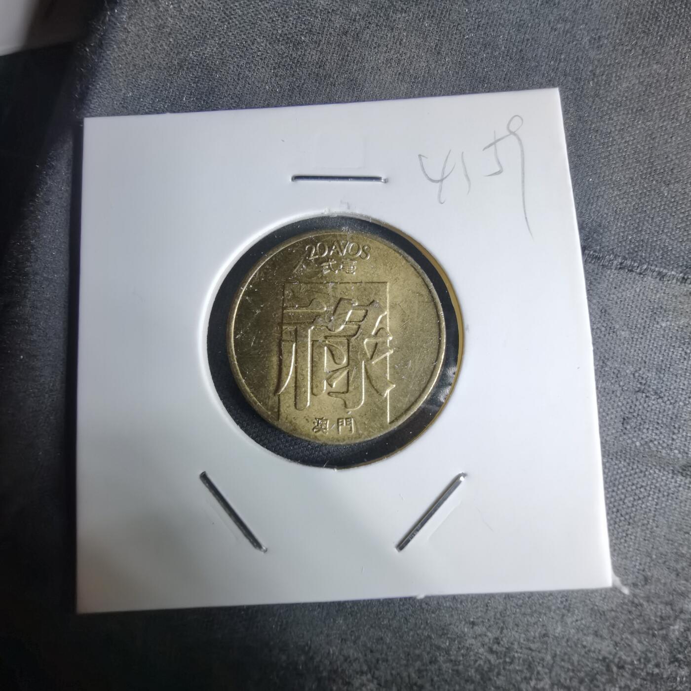 沼泽如烟--第941场 澳门1982年禄