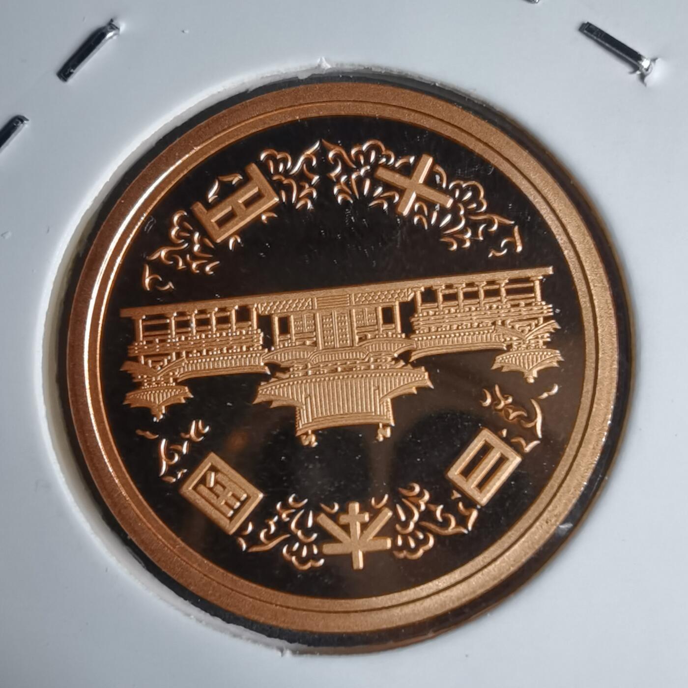 沼泽如烟--第941场 平成十六年十円精制币