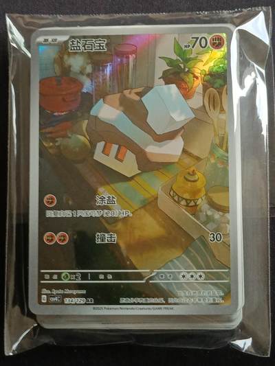 【游宝拍卖】乙巳蛇年98期 周二卡牌场 - 宝可梦简中版卡牌 30+张/组