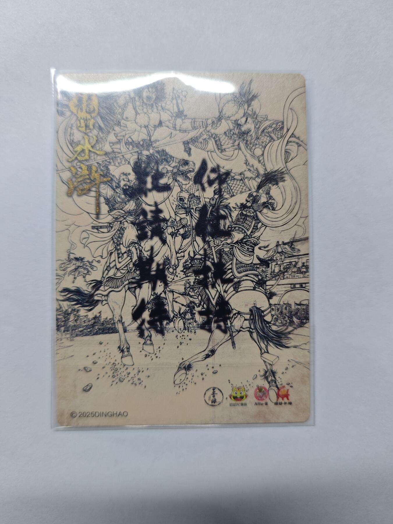 开心玩卡，快乐生活(第五期) 龙耀水浒 特卡 神助夺睦洲 粗闪