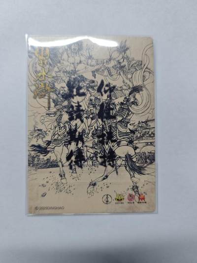 开心玩卡，快乐生活(第五期) 龙耀水浒 特卡 神助夺睦洲 粗闪