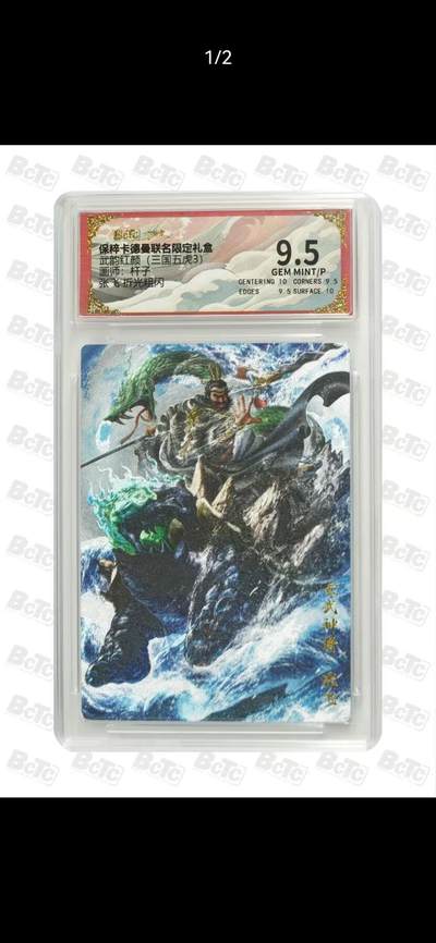 光影卡牌第27期，各家亲签，各家套卡，持续收拍品 - 卡德曼三国五虎3，杆子张飞，折光粗闪，评级9.5分